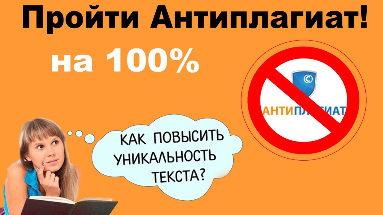 Картинки проходят антиплагиат